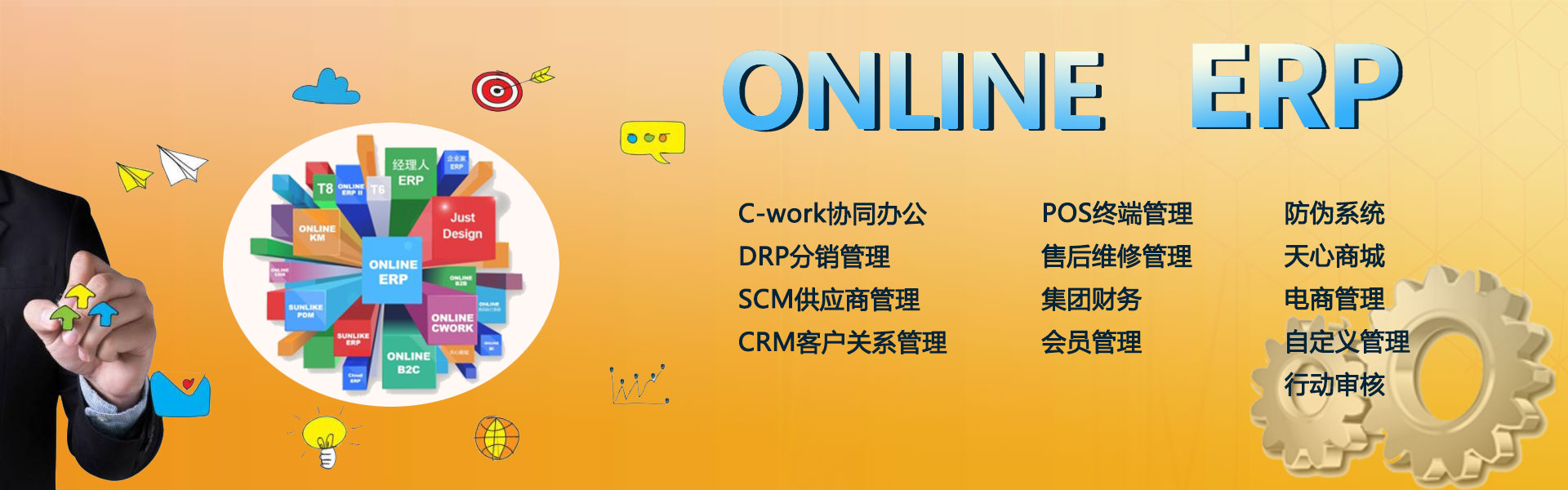 ONLINE ERP